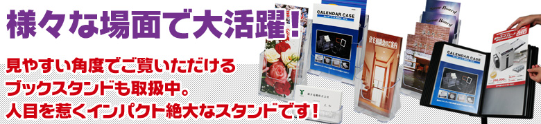 様々な場面で大活躍!