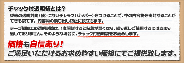 チャック付透明袋とは?