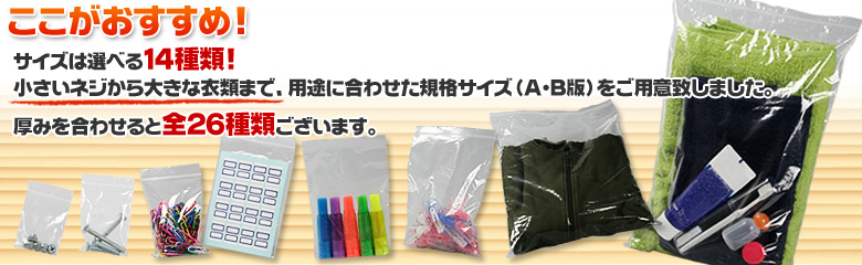 チャック付透明袋