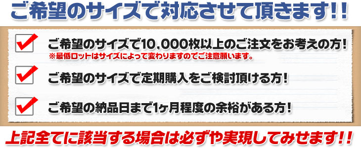 特注対応