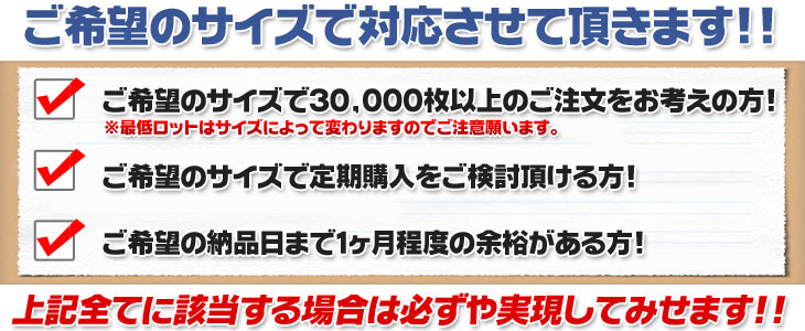 特注対応