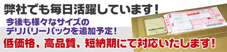 デリバリーパック