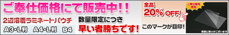 アウトレットセール開催中!