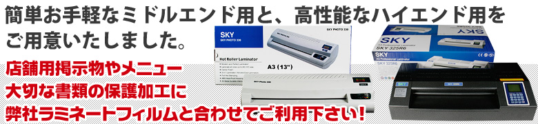 ラミネーター