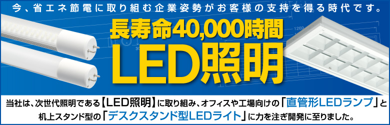 LED照明