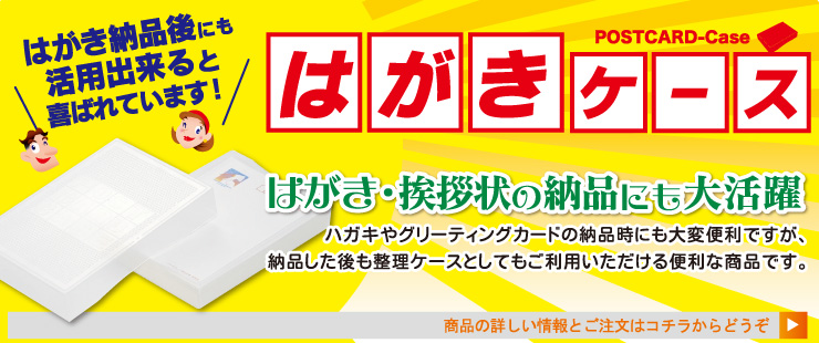 はがきケース