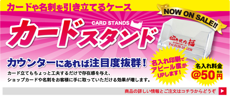 カードスタンド