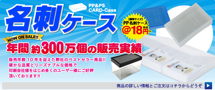 名刺ケース