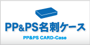名刺ケース