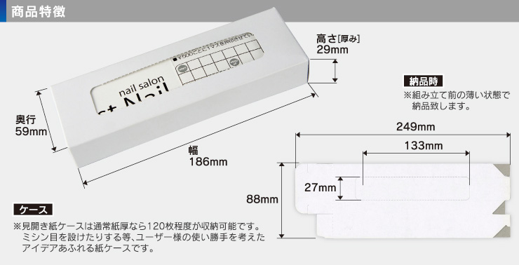 見開き紙ケース(差込み式)商品特徴