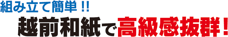 越前和紙風紙ケース