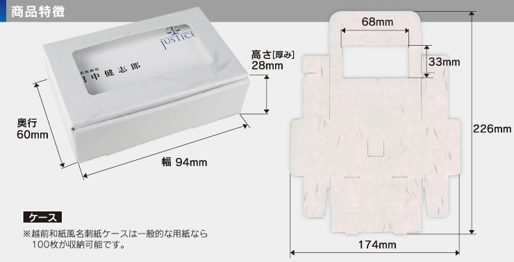 越前和紙風紙ケース商品特徴