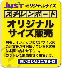 オリジナルサイズ販売