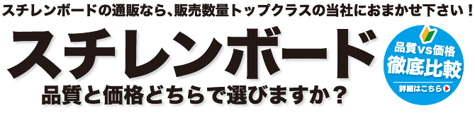 スチレンボード 品質と価格どちらで選びますか？
