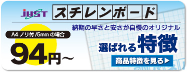 オリジナル スチレンボード