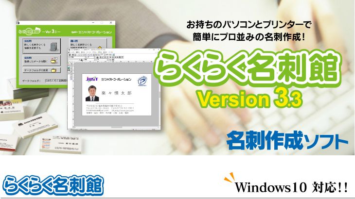 名刺作成ソフト