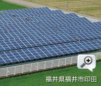 太陽光発電 福井県福井市印田