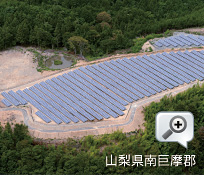 太陽光発電 山梨県南巨摩郡