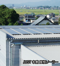 太陽光発電 本社屋根ソーラー写真
