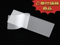 ラミネートパウチ B5ハーフ (97×263mm) 100ミクロン