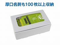 簡単な組立加工式の紙ケースです。上ふた式タイプで蓋部分に窓を設けているので、中の名刺がすぐ確認出来ます。
一般的な用紙なら100枚の収納が余裕で可能です。厚みが増す特殊印刷やケント紙でも27mmまでなら収納出きます。 名刺紙ケース(上ふた式)(3号サイズ用)