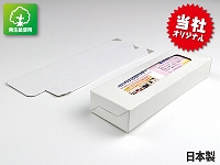 見開き紙ケース(差込み式)(二つ折り用)