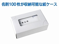 【標準サイズ】名刺紙ケース(差込式) 小ロット販売