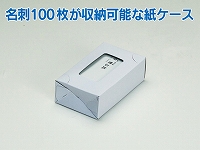 名刺紙ケース(ワンタッチ式) 30mm