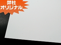 インクジェット専用紙　IJ-5（再生ホワイト）