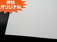 インクジェット専用紙　IJ-11（再生ナチュラル／厚手）