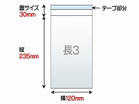 【片面透明封筒】 長3 50μ OPP