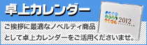 ご挨拶に最適なノベルティ商品