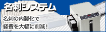 社内名刺作成システム