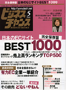 ビジネスチャンス 2008年5月号1