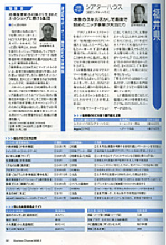 ビジネスチャンス 2008年5月号2