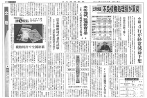 弊社のDVDケースが「日本経済新聞」に紹介されました。