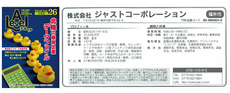 当社の記事が、優良企業紹介誌「ALevelエラベル」に掲載されました。