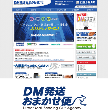 DM発送代行