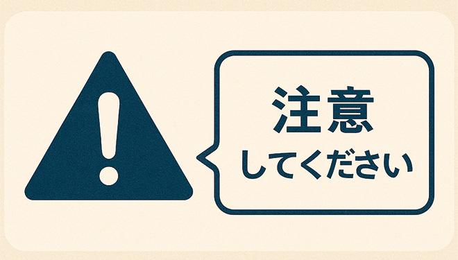 クリックポスト 注意点・失敗回避