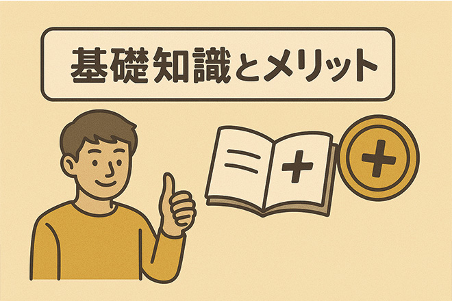 ゆうパック 基礎知識とメリット