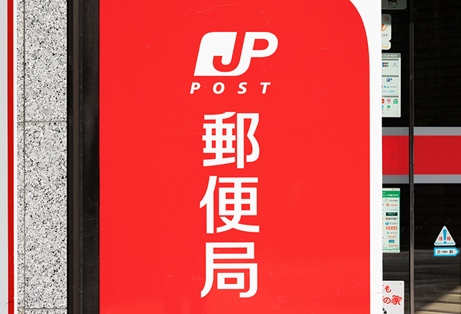 郵便法とは?目的・公共性・条文をわかりやすく解説