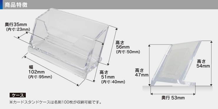 カードスタンド商品特徴