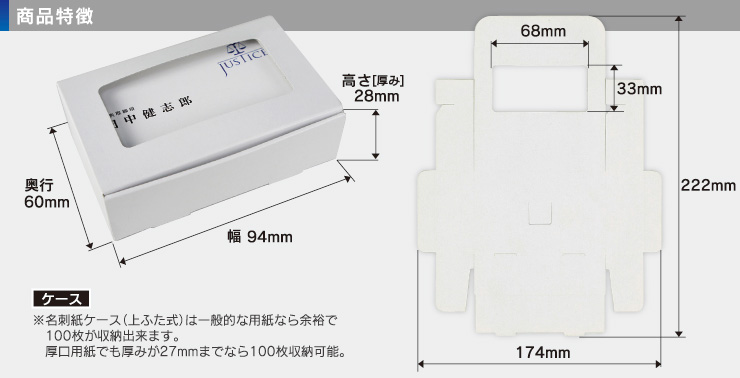 上ふた式紙ケース商品特徴