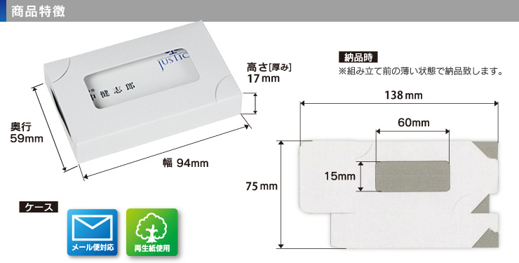 メール便紙ケース商品特徴