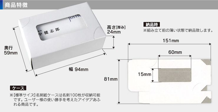 名刺紙ケース（小／差込み式）商品特徴