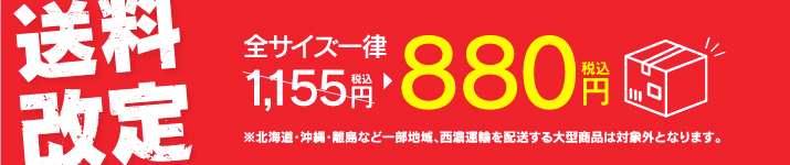 送料について