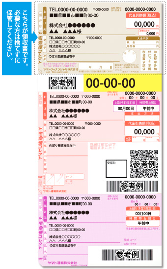 代金引換の送り状