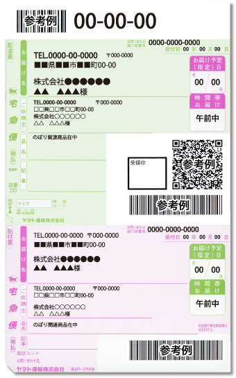 発払い(銀行振込)の送り状