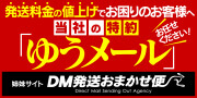 ゆうメールにお任せください