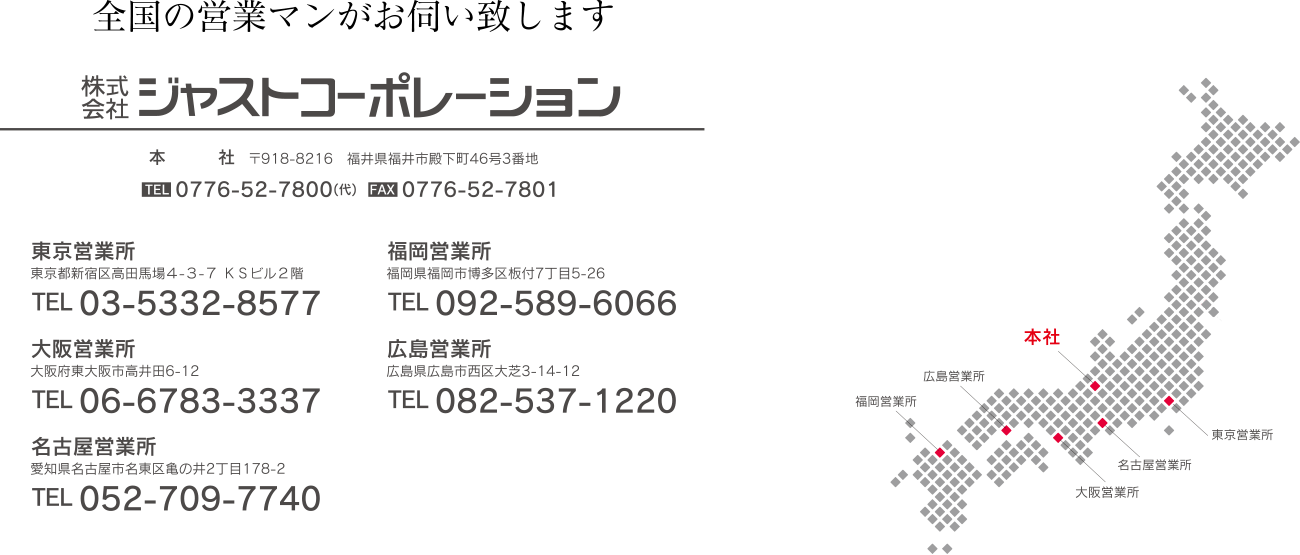 全国の営業マンがお伺い致します